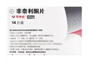 【原研進(jìn)口】可申達 非奈利酮片 10mg*14片/盒 曬單實(shí)拍圖