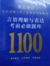 中公教育2026事業(yè)單位行測題庫通用版事業(yè)編考試刷題考前必做題庫4100題：判斷推理數量關(guān)系言語(yǔ)理解資料分析單本套裝可選 福建新疆四川上海河北天津浙江河南陜西北京等 【全4本套 4100題】 曬單實(shí)拍圖