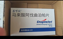 【原研進(jìn)口】蘇可欣（Doptelet） 馬來(lái)酸阿伐曲泊帕片 20mg*15片/盒 曬單實(shí)拍圖