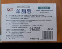 SKT老牌國貨羊脂皂沐浴洗臉香皂洗澡肥皂深層清潔持久留香羊奶皂男女 【潔面+沐浴+護膚】羊脂皂 100g 1塊 (贈起泡網(wǎng)) 曬單實(shí)拍圖