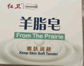 紅衛香皂羊脂皂洗臉沐浴祛螨硫磺皂清潔去污漬不傷手肥皂男女兒童適用 羊脂皂 120g 5塊 【劃算囤貨裝】 曬單實(shí)拍圖