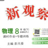 2026春薛金星中學(xué)教材全解初中九年級下冊上冊人教版語(yǔ)文數學(xué)英語(yǔ)政治歷史物理化學(xué)全套同步課本教材解讀輔導資料書(shū)初三課堂筆記 九年級上 【人教版-2本】物理+化學(xué) 曬單實(shí)拍圖