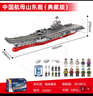 森寶積木拼裝軍事航母正版授權玩具模型男孩生日新年禮物 山東艦202001 曬單實(shí)拍圖