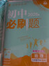 2026初中必刷題 數學(xué)七年級下冊 人教版 初一教材同步練習題教輔書(shū) 理想樹(shù)圖書(shū) 曬單實(shí)拍圖