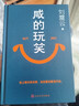 【自營(yíng)包郵 印簽版】咸的玩笑 劉震云全新長(cháng)篇小說(shuō) 一句頂一萬(wàn)句 一個(gè)關(guān)于人生自洽的故事  劉震云新書(shū) 人民文學(xué)出版社 咸的玩笑劉震云京東自營(yíng)  曬單實(shí)拍圖
