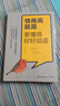 情商高就是要懂得好好說(shuō)話(huà) 情商高就是要懂得好好說(shuō)話(huà) 曬單實(shí)拍圖