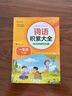 詞語(yǔ)積累大全 一年級下冊  配合小學(xué)語(yǔ)文課本同步使用 掃清字詞障礙 打好語(yǔ)文基礎 曬單實(shí)拍圖