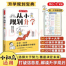 【當當網(wǎng)】2025版從小規劃升學(xué)小學(xué)升初中升高中生中高考大學(xué)多元升學(xué)規劃指南寶典一本全打破信息差學(xué)習競賽選科志愿規劃政策解讀 從小規劃升學(xué) 曬單實(shí)拍圖