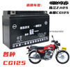 行后CG125珠江幸福125男士摩托車(chē)統一免維護蓄電池12V6.5A干電瓶 曬單實(shí)拍圖