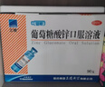 三精葡萄糖酸鋅口服溶液10ml*90支 兒童青少年成人孕婦中老年改善厭食非葡萄糖酸鈣鋅 鈣鐵鋅口服液非鈣片 年貨禮 曬單實(shí)拍圖