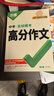 【2026新版】萬(wàn)唯中考滿(mǎn)分作文人教版初中作文素材初一二三語(yǔ)文寫(xiě)作模板七八九年級名校優(yōu)秀高分范文精選 曬單實(shí)拍圖