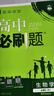 2026高中必刷題 高一下 生物學(xué) 必修 第二冊 人教版 教材同步練習冊 理想樹(shù)圖書(shū) 曬單實(shí)拍圖
