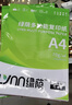 綠蔭 a4打印紙70g 整箱a4紙復印紙 雙面打印 順滑不卡紙 80g加厚 辦公用紙 高性?xún)r(jià)比 熱銷(xiāo)綠蔭 5包/箱   【常規70克】 曬單實(shí)拍圖