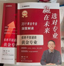 【真便宜】選對專(zhuān)業(yè)贏(yíng)在未來(lái) 你所不知道的黃金專(zhuān)業(yè)26-28屆高考適用專(zhuān)業(yè)詳解就業(yè)方向指南書(shū)籍 【單冊】選對專(zhuān)業(yè)贏(yíng)在未來(lái) 曬單實(shí)拍圖