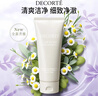 黛珂（DECORTE）白泥植萃洗顏霜洗面奶男女潔面控油清爽凈澈禮盒生日禮物女 【總量230g】白泥植萃洗顏霜+牛油紫蘇水乳 曬單實(shí)拍圖