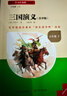 《三階梯閱讀》小學(xué)快樂(lè )讀書(shū)吧五年級下冊必讀（青少版）西游記+三國演義+水滸傳+紅樓夢(mèng) 全套4冊 曬單實(shí)拍圖