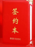 朗捷 a4皮面簽約本儀式本大紅色合同簽約夾商務(wù)文件夾戰略合作合同本雙方協(xié)議書(shū)夾子可定制  5本裝 曬單實(shí)拍圖