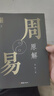 周易原解套裝全3冊 圖文并茂，通俗易懂，探索周易之源，一套讀懂《周易》的入門讀本 曬單實拍圖