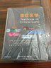 正版重癥醫學(xué) 第七版 第7版 周飛虎 康紅軍 急危重癥實(shí)用書(shū)籍超聲icu主治醫師手冊危重癥監護室的故事高級急診教程 人民衛生出版社 圖書(shū) 曬單實(shí)拍圖