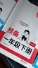 一本小學(xué)語(yǔ)文預備一年級下冊2026春同步教材必背古詩(shī)文基礎知識復習鞏固預習寒假銜接作業(yè)漫畫(huà)閱讀練習冊 曬單實(shí)拍圖