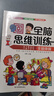 全腦思維訓練全8冊 6-12歲兒童潛能開(kāi)發(fā)科學(xué)提升孩子思維能力專(zhuān)注力訓練孩子愛(ài)讀的大腦潛能開(kāi)發(fā)書(shū)兒童數學(xué)思維頭腦風(fēng)暴練習冊 隨機發(fā)1本 曬單實(shí)拍圖