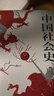時(shí)刻人文·中國社會(huì )史 曬單實(shí)拍圖