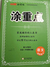 【品牌直營(yíng)】2026春新優(yōu)翼新領(lǐng)程涂重點(diǎn)課堂筆記語(yǔ)文數學(xué)英語(yǔ)一二三四五六年級上冊下冊預習學(xué)習筆記教材詳解同步語(yǔ)文教材學(xué)霸課堂筆記全解小學(xué)語(yǔ)文基礎知識手冊英語(yǔ)隨堂筆記 涂重點(diǎn)【語(yǔ)文RJ】 【26春】四年 曬單實(shí)拍圖