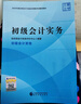 [現貨26新版]2026初級教材2科套送模擬考試系統 初級會(huì )計職稱(chēng)考試教材套裝 初級會(huì )計實(shí)務(wù)+經(jīng)濟法基礎 零基礎備考 經(jīng)濟科學(xué)出版社 2026【初級教材2科】經(jīng)濟法+實(shí)務(wù) 送在線(xiàn)?？?曬單實(shí)拍圖