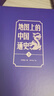 【當當正版包郵】地圖上的中國通史上下兩冊 透過(guò)地理看歷史+地圖上的中國通史 3冊  呂思勉 著(zhù)  中國史  傳世百年架構中國歷史常識的國學(xué)經(jīng)典入歷史匠心重塑透過(guò)地理看歷史 【2冊】地圖上的中國通史 曬單實(shí)拍圖