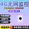 隱視界4K超高清無(wú)線(xiàn)攝像頭小型家用攝線(xiàn)頭針免插電無(wú)需WiFi手機無(wú)網(wǎng)免流量遠程監控器微智能夜視看清人臉 4G流量旗艦款（圓形+終身免費流量+人體感應） 32g高速卡（5天循環(huán)錄像保存） 曬單實(shí)拍圖