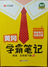 2026春漢知簡(jiǎn)黃岡學(xué)霸筆記五年級下冊英語(yǔ)人教pep版寒假作業(yè)輔導同步教材課堂筆記解讀分析小學(xué)生課前預習課后復習輔導書(shū) 曬單實(shí)拍圖