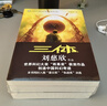 中國科幻基石叢書(shū)：三體全集（套裝1-3全冊）小說(shuō) 曬單實(shí)拍圖