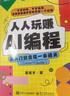 人人玩賺AI編程：從入門(mén)到變現一本通關(guān)（Cursor+Claude） Cursor官方主設計師Ryo Lu強烈推薦 DeepSeek 曬單實(shí)拍圖