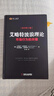 艾略特波浪理論：市場(chǎng)行為的關(guān)鍵 原書(shū)第11版 艾略特 波浪理論 股票 證券 投資 波浪 斐波那契 黃金比率 數浪 技術(shù)分 曬單實(shí)拍圖