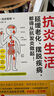 【抗炎系列自選】抗炎生活+抗炎食物+抗老生活+抗衰 阻擊肌肉衰減癥 延緩老化擺脫疾病從抗炎做起 炎癥害怕我們這樣吃中醫養生 有效對抗慢性炎癥 中醫養生保健書(shū)籍 【2冊】抗炎生活+抗炎食物 曬單實(shí)拍圖