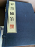 容齋隨筆（宣紙線(xiàn)裝 1函6冊 1版3次 套裝共6冊） 曬單實(shí)拍圖