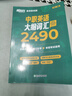新東方 中職英語(yǔ)大綱詞匯2490 曬單實(shí)拍圖
