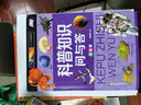 【多版本自選】兒童百科全書3一6歲 中國兒童百科全書 京東自營推薦 兒童好奇心大百科 瘋狂的十萬個為什么中國幼兒百科全書8冊 十萬個為什么幼兒版3-6歲 啟蒙兒童科普啟蒙漫畫繪本 百科全書京東 科普知 曬單實(shí)拍圖