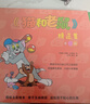 【自選】貓和老鼠漫畫(huà)書(shū)精選集全套第一二三四五輯 幼兒童動(dòng)漫畫(huà)書(shū)繪本3-8歲小學(xué)生課外閱讀書(shū)籍 新華正版 第二輯（全10冊) 曬單實(shí)拍圖