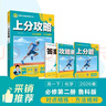 2026高中必刷題 上分攻略 高一下 化學(xué) 必修 第二冊 魯科版 教材同步練習冊 理想樹(shù)圖書(shū) 曬單實(shí)拍圖