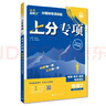 2026高考必刷題 上分專(zhuān)項 物理2 電場(chǎng) 電流 磁場(chǎng) 電磁感應 高考專(zhuān)題突破訓練 理想樹(shù)圖書(shū) 曬單實(shí)拍圖