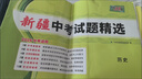 天利38套 新疆中考試題精選新疆中考語(yǔ)文英語(yǔ)數物理化學(xué)道德與法治歷史道法中考總復習真題試卷套卷初中初三歷年中考真題試卷全套套卷天利38套官方旗艦店 【3本套】2026新疆中考 數物化 曬單實(shí)拍圖