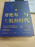 斯坦威（STANDWAY）美國文學(xué)之父華盛頓·歐文經(jīng)典作品(套裝2冊)哥倫布與大航海時(shí)代+紐約 哥倫布與大航海時(shí)代 曬單實(shí)拍圖
