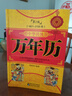 中華傳統萬(wàn)年歷 第2版 (1801-2100) 傳統節日民俗風(fēng)水文化農歷公歷對照表中華萬(wàn)年歷全書(shū) 曬單實(shí)拍圖