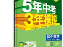 曲一線(xiàn) 53初中數學(xué) 七年級下冊 人教版 2026春初中同步練習 五年中考三年模擬五三 曬單實(shí)拍圖
