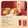 廣州酒家糕點(diǎn)點(diǎn)心禮盒廣東特產(chǎn)手信送禮餅干休閑零食中華老字號下午茶餅酥 金裝經(jīng)典手信禮盒424g 曬單實(shí)拍圖