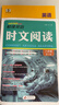 【新一期第6輯】2026新版哈佛英語(yǔ)時(shí)文閱讀七八九年級  初中789 初一初二初三年級中考 詞匯語(yǔ)法 完形填空與閱讀理解 哈弗英語(yǔ)專(zhuān)項練習 傳統文化與中國元素 時(shí)文閱讀 八年級【第6輯??！新版上市】 曬單實(shí)拍圖