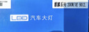 雪萊特（Cnlight）【200W】24燈珠超大功率H7汽車(chē)LED大燈超亮近光/遠光聚激光大燈泡 曬單實(shí)拍圖