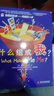 有趣的科學(xué)（英）溫斯頓?著(zhù) 劉建湘 譯 四年級上冊下冊必讀課外書(shū)有趣的人體什么組成我 科普百科英國DK 科學(xué)普及出版社 有趣的科學(xué)（英）溫斯頓著(zhù)，劉建湘譯 . 曬單實(shí)拍圖