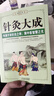 【包郵】從零開(kāi)始學(xué)中醫基礎理論知識入門(mén)書(shū)籍 針灸大成 入門(mén) 書(shū)籍 曬單實(shí)拍圖